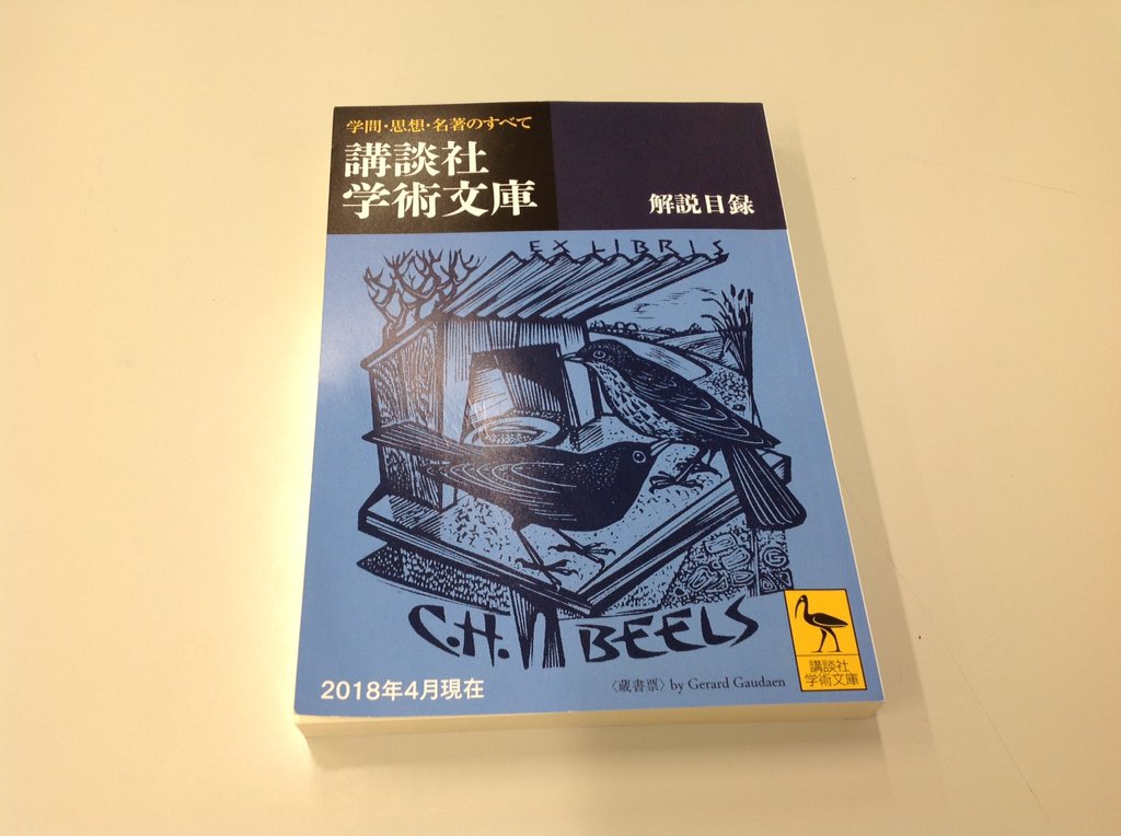 講談社学術文庫 選書メチエ 18年の学術文庫の目録出来上がりました O これを見た人は青い画像貼れ