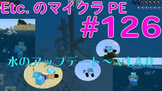水のアップデート