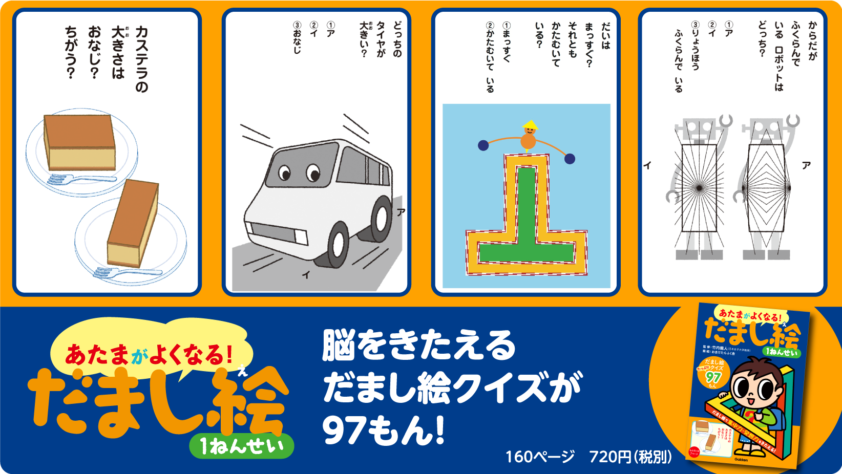 学研の絵本 アプリ こどもえいごずかん 配信中 あたまがよくなる だまし絵1ねんせい T Co Ppaygl8wv6 どう見ても違う大きさに見えるカステラ 本当は同じ大きさ 違う大きさ だまし絵にだまされないように考えてみよう 脳を鍛えるだ 学研の絵本 アプリ こどもえいごずかん 配信中 あたまがよくなる だまし絵1ねんせい T Co Ppaygl8wv6 どう見ても違う大きさに見えるカステラ 本当は同じ大きさ 違う大きさ だまし絵にだまされないように考えてみよう 脳を鍛えるだ