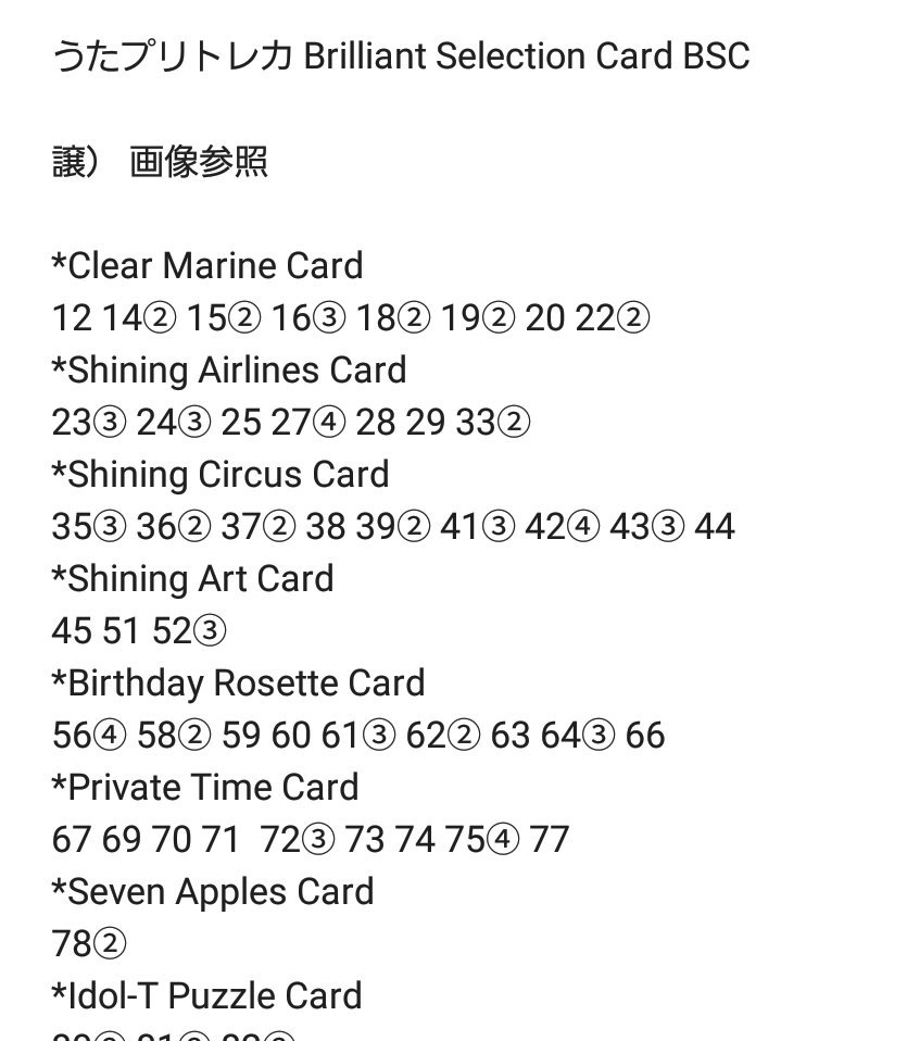 chinataso_F's tweet photo. @utp_rt_bot
【譲渡】うたプリトレカ Brilliant Selection Card BSC

譲） 画像参照
求）1枚50円

地方在住の為、郵送のみ。ゆうちょ。
Sクラス・カルナイのみ不可。 https://t.co/ElrAuKfIv7