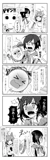 ちゃんまりとパンディとひなたちゃんの漫画です
#かしこまり #猫宮ひなた 