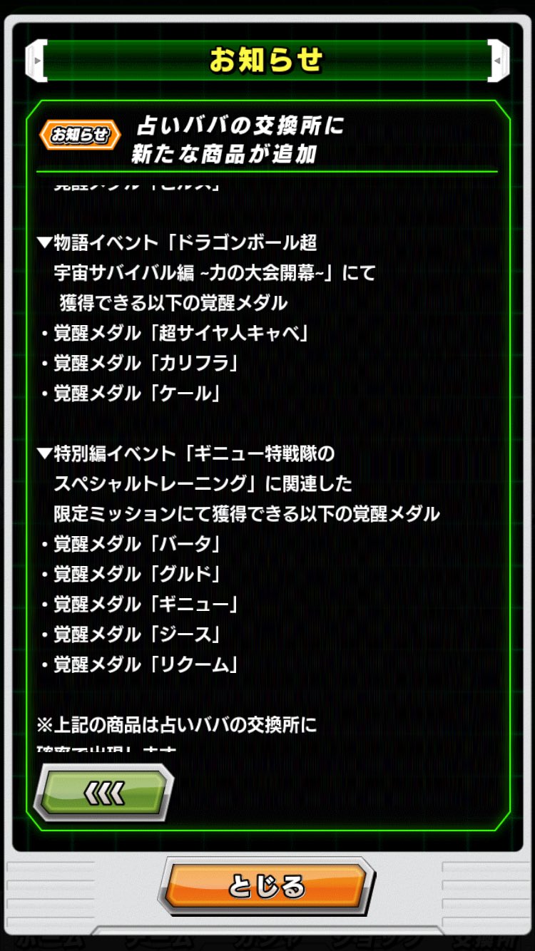 تويتر バード ドッカンバトル على تويتر ドッカンバトル 占いババの交換所に追加されてたのか Lrビルスのメダル集めてなかったから 助かる T Co Uuooz7uqdu