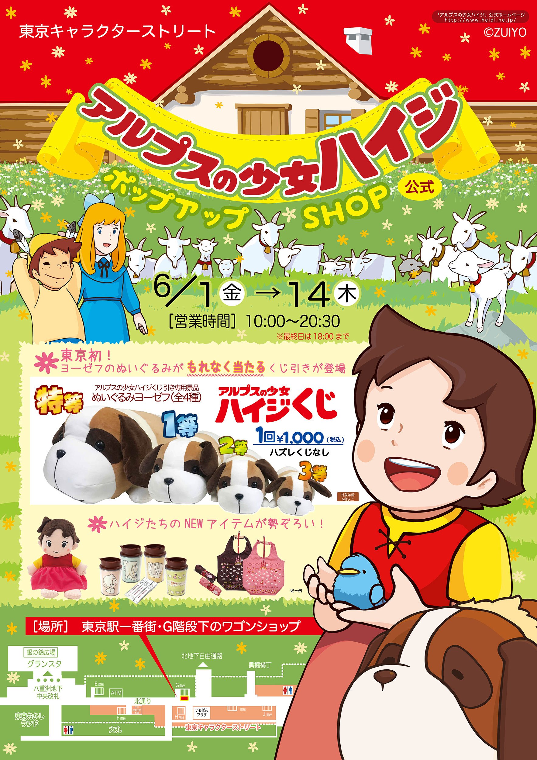 ヨーゼフ ぬいぐるみ Lサイズ - ハイジクラブ通販ショップ