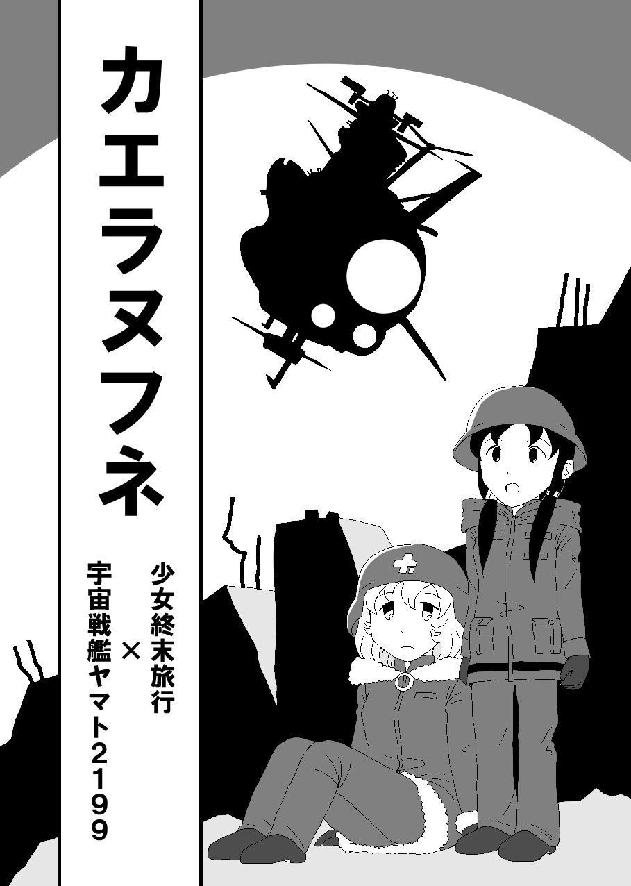 レコードけんちゃんとこちゃんオバQ音頭海のトリトン宇宙戦艦ヤマト老人子供のポルカ Space Battleship Yamato/Space cruiser Yamato【Chorus by