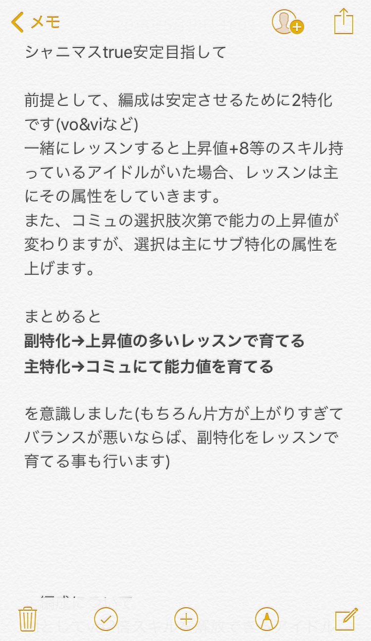 シャニマス 研究まとめ Twitter