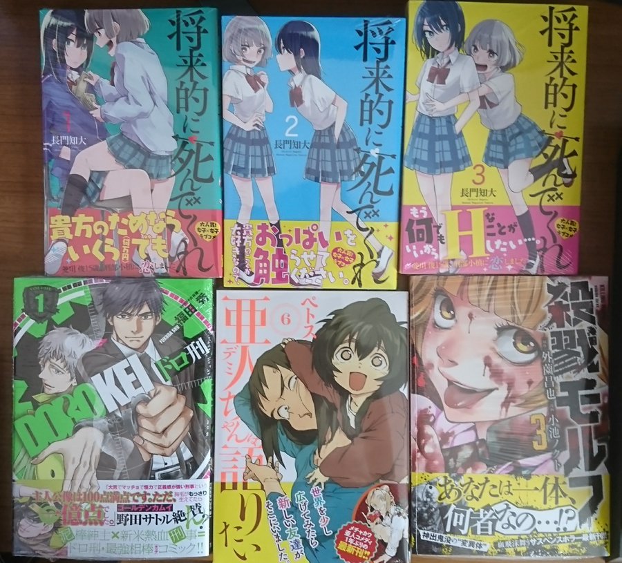 将来的に死んでくれ1巻を完全無料で読める Zip Rar 漫画村の代役発見 モトマル漫画村