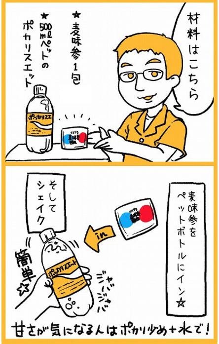 倹約主婦も自動販売機でドリンクを買う程に暑いですね！

汗のかき始めは汗腺(汗を出す場所)が慣れておらず
ミネラルや老廃物を含むベタベタ汗になりがち
蒸発しにくく熱がこもりやすい状態です

急に暑くなると上手に汗をかけないので
熱… 