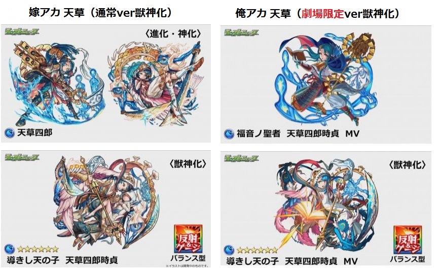 あぼーん猫 モンスト 湾岸中毒 天草獣神化バンザイ 自分が所持してた劇場限定バージョンが獣神化するかどうかドキドキしてたけどイラスト違いで獣神化してくれたのは嬉しぃ 嫁アカウントは通常版しか持ってませんｗ