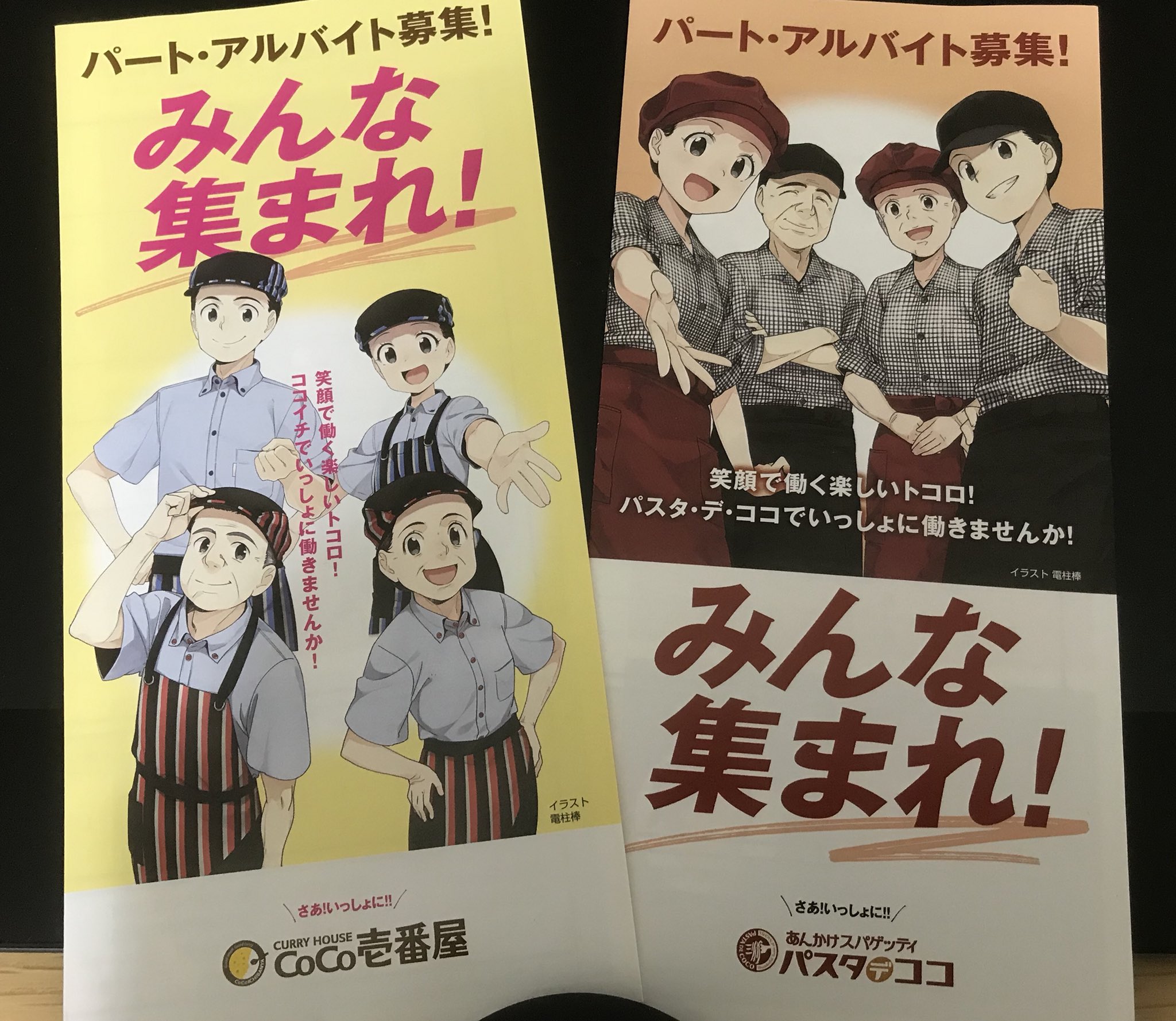 電柱棒 ココイチとパスタデココの求人イラスト描いたのでもしお店で見掛けたらフフッてなったってつかぁさい 電柱棒 ココイチとパスタデココの求人イラスト描いたのでもしお店で見掛けたらフフッてなったってつかぁさい