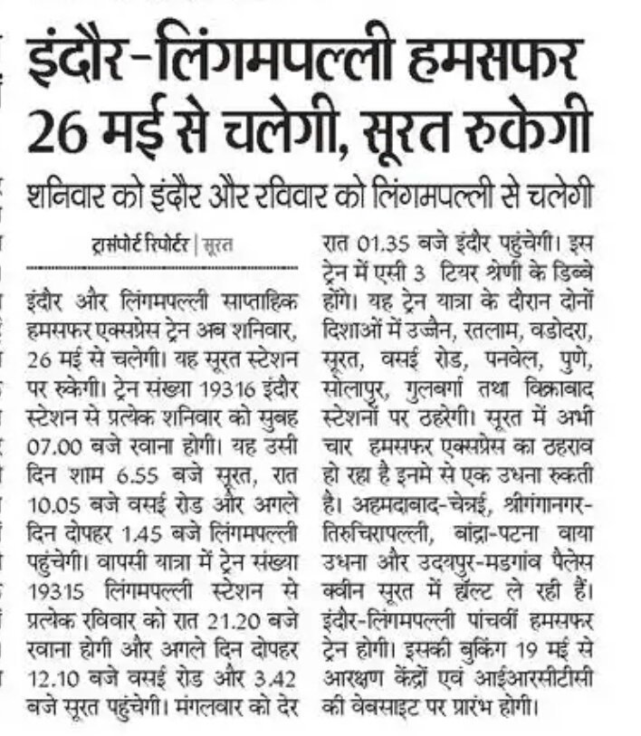 DevelopedSurat's tweet photo. our #Surat will get #New_Train for #Indor , #Ujjain , #Ratlam , #Pune & #Gulbarga
@DainikBhaskar #Surat_Edition https://t.co/5zBntxroHN