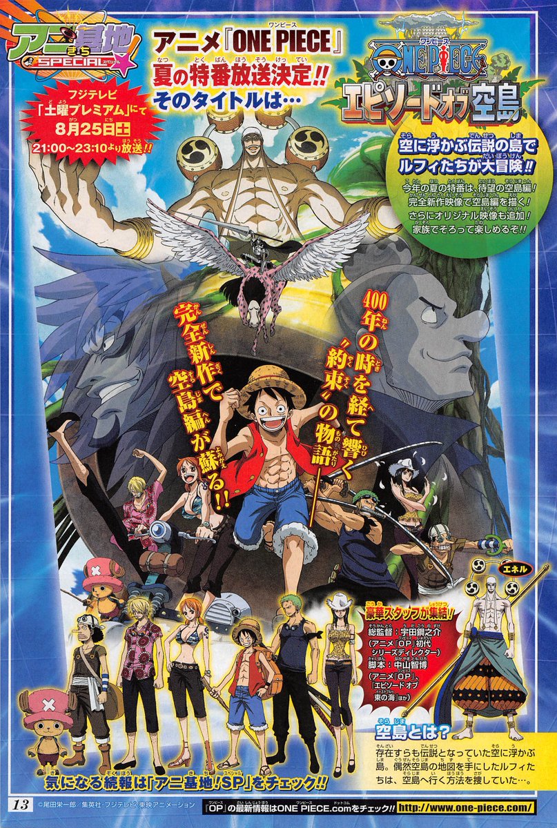 Yonkouproductions One Piece Episode Of Skypiea Tv Special Key Visual And Character Designs It Ll Air On August 25 Directed By Konnosuke Uda T Co Cwambhzyv5 Twitter