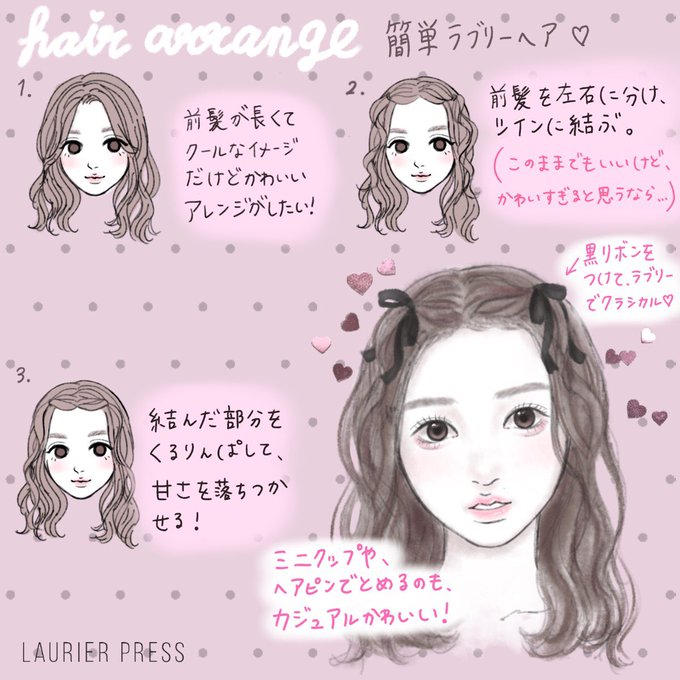 前髪ヘアアレンジのtwitterイラスト検索結果 古い順