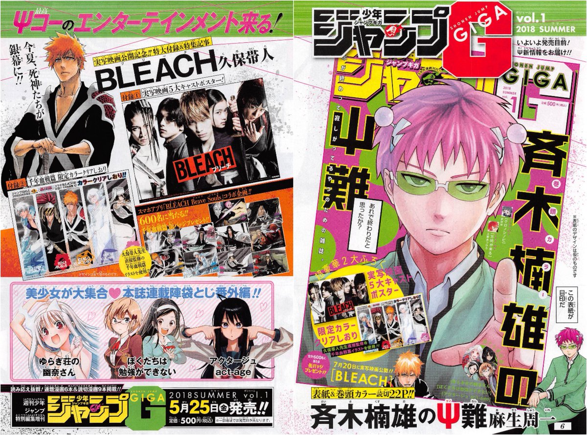 Yonkouproductions Shonen Jump Giga 18 Summer Cover Featuring Saiki K And Bleach And More Releases 5 25