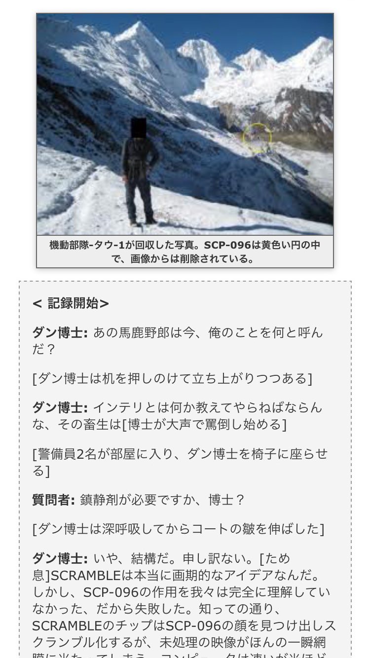 Scp備忘録bot على تويتر 呟き追加 Scp 096 シャイガイ を追加しました 紹介no 2