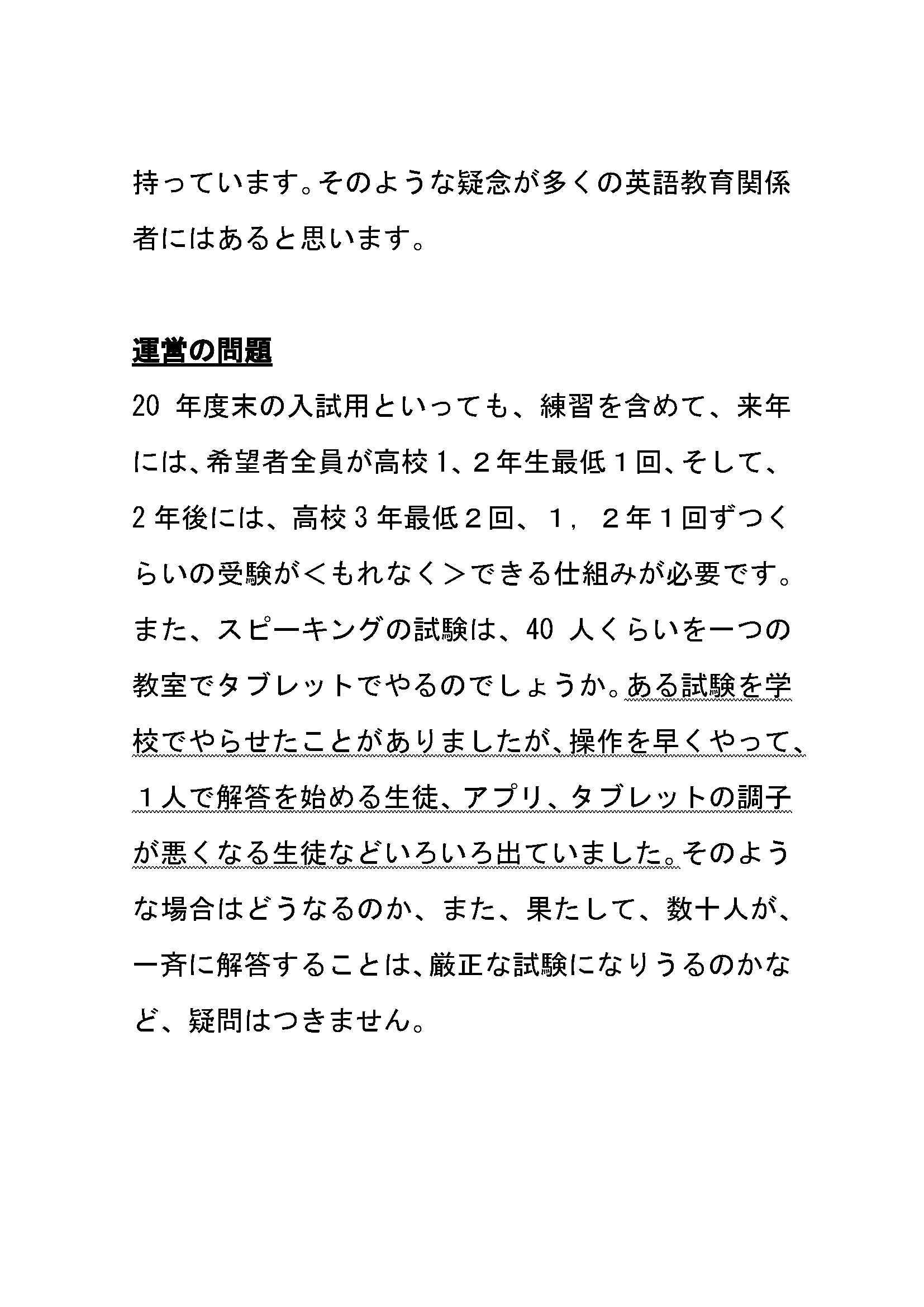 阿部公彦 Abe Masahiko On Twitter 民間試験sos こちらは現役教員の目から 英検と国への質問です たいへん具体的で詳細にわたっており 生々しく問題が見えてきます 二回にわけます 引き続き ご意見は Minkan Sos Gmail Com Https T Co Ldsksnkziw Twitter
