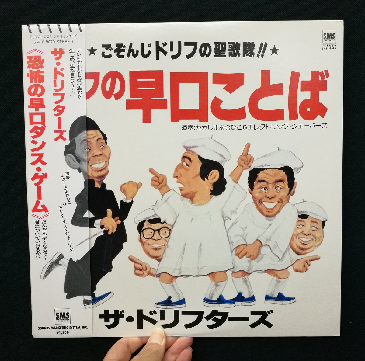 Twitter এ サウンドパック本店 中古レコード Cd 今日の言葉ジャケ 今日5月18日はことばの日ということで ザ ドリフターズ 81年のミニ アルバム ドリフの早口ことば T Co Bs7laxxt6a ট ইট র