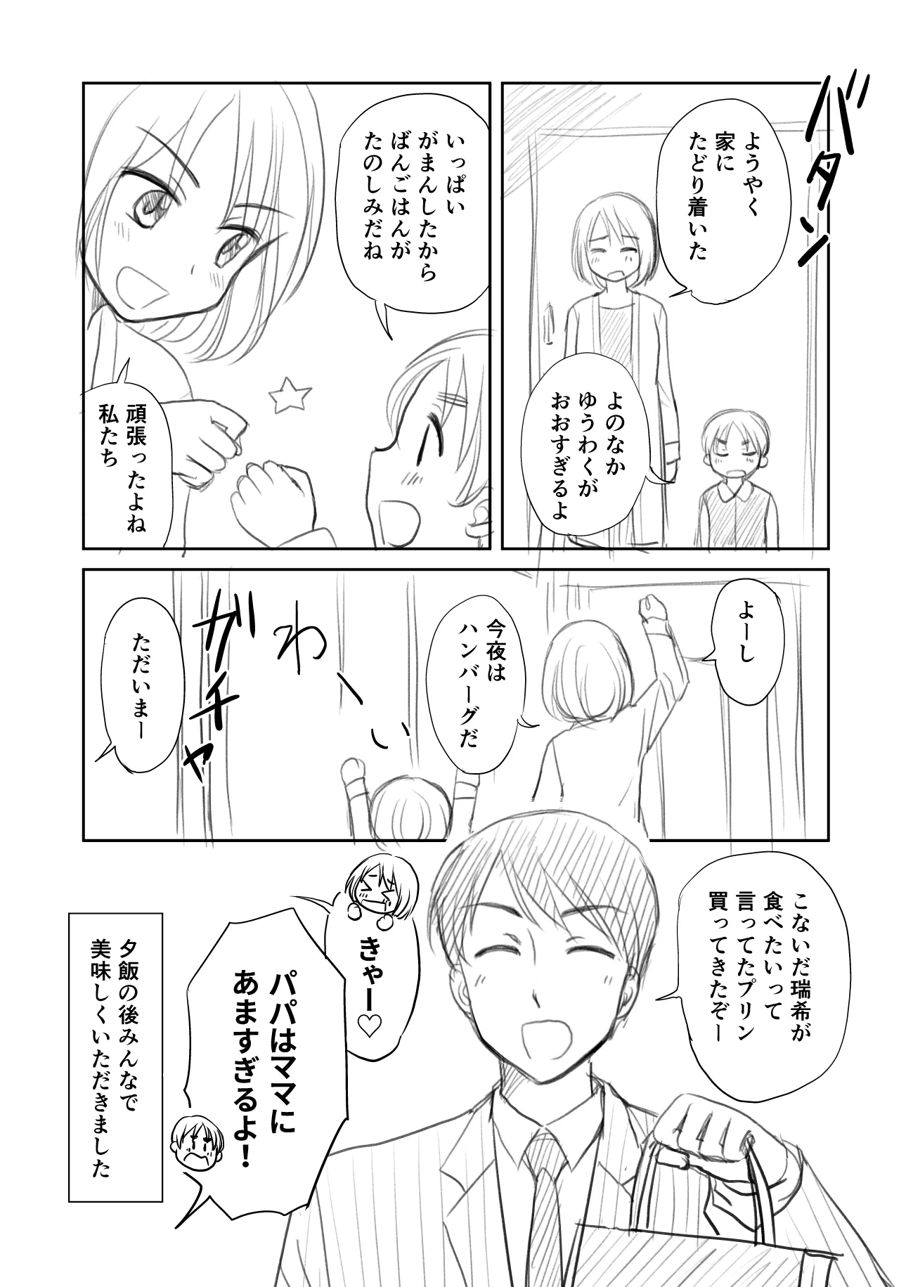 世の中の誘惑に弱い妻？それに対して妻に甘い夫ｗｗｗ