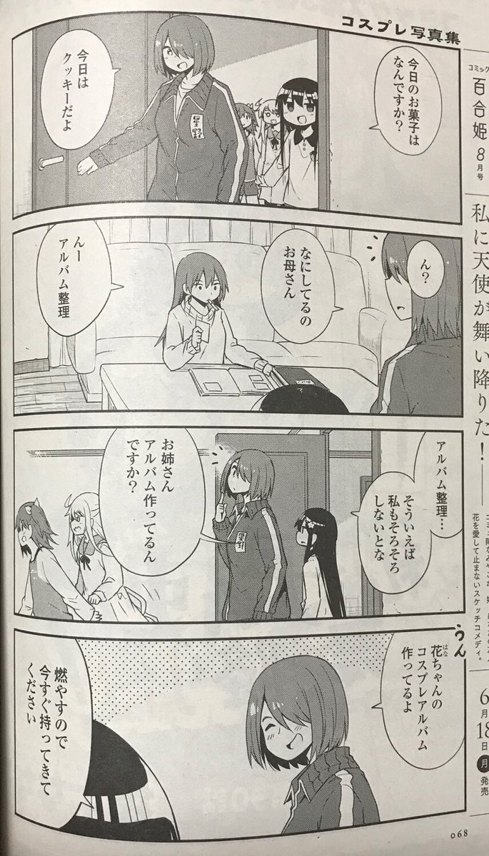 今日はコミック百合姫の発売日!『私に天使が舞い降りた!』も載ってます!アルバム見たりコスプレしたり熱出したりしてます! 