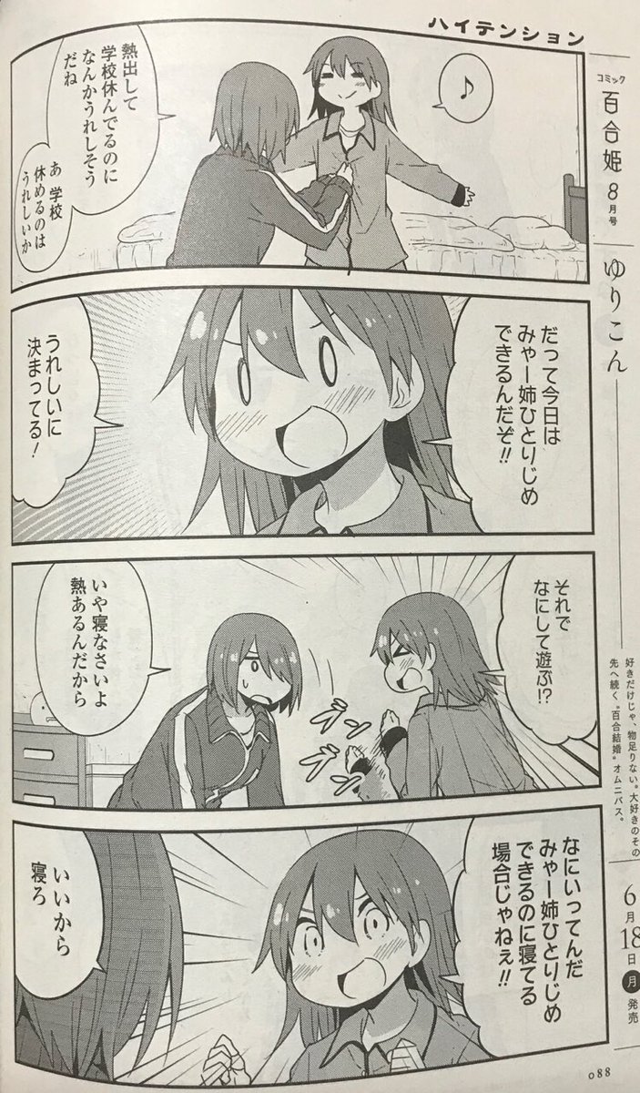 今日はコミック百合姫の発売日!『私に天使が舞い降りた!』も載ってます!アルバム見たりコスプレしたり熱出したりしてます! 