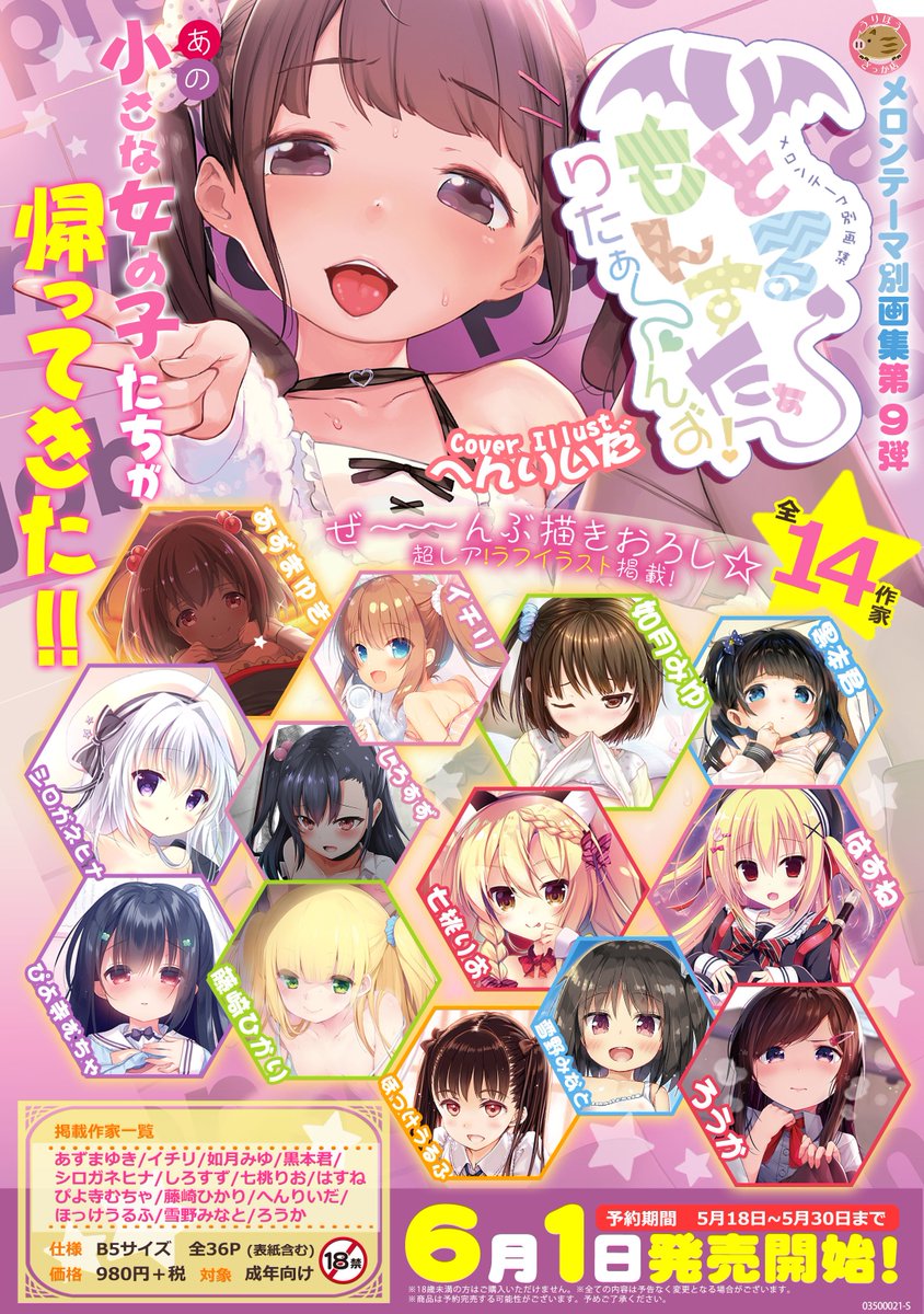 ぴよ寺むちゃ 限定品 複製原画 うりぼうざっか りとるもんすたぁ～りた