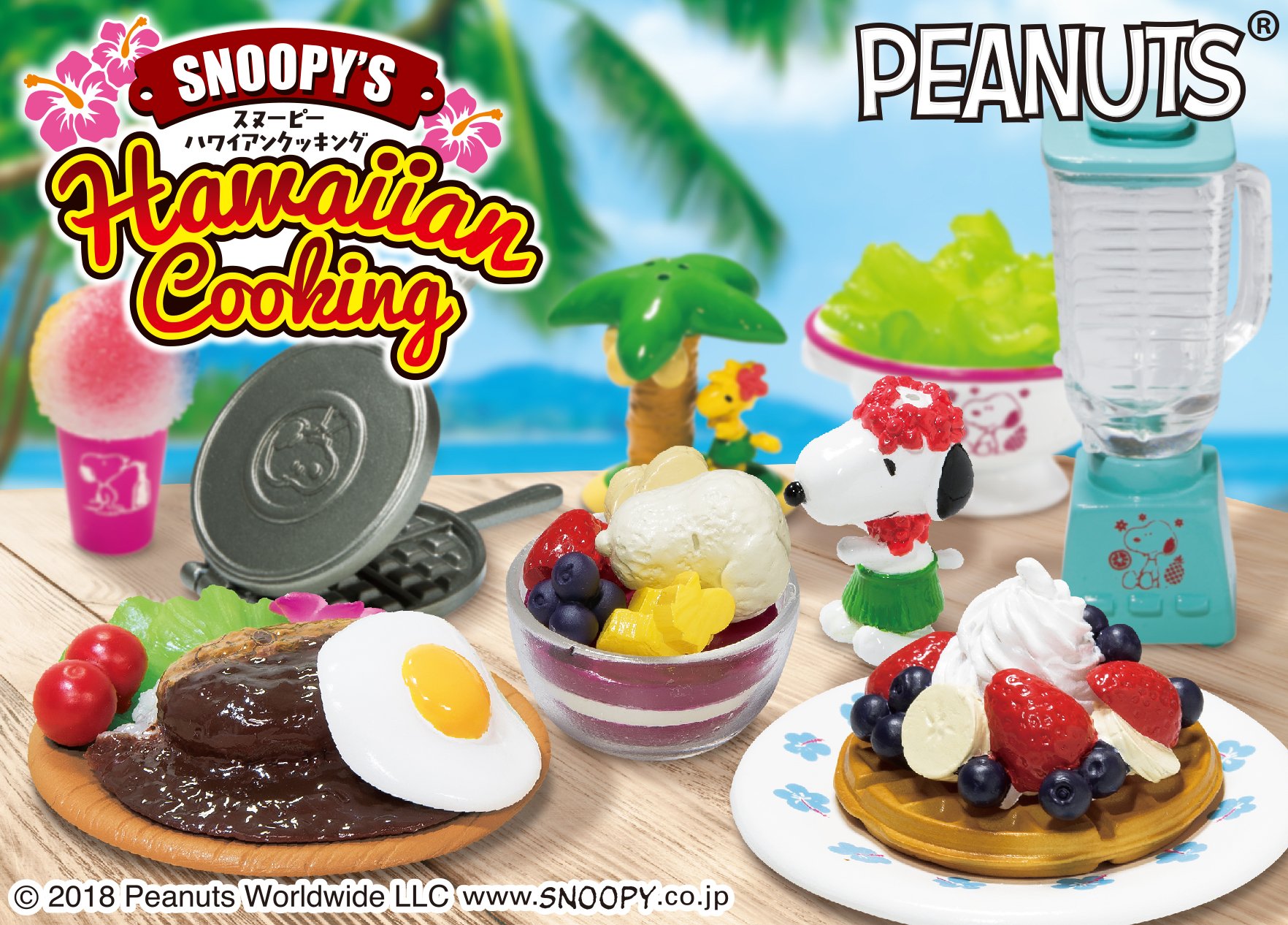 ট ইট র 株式会社リーメント公式 6月18日発売予定 Snoopy S Hawaiian Cooking ハワイアンな料理やキッチンツール がたくさんそろったスヌーピーのぷちサンプルが登場します ロコモコやピタヤなどはハワイの定番メニューとしてご存知の方も多いのでは