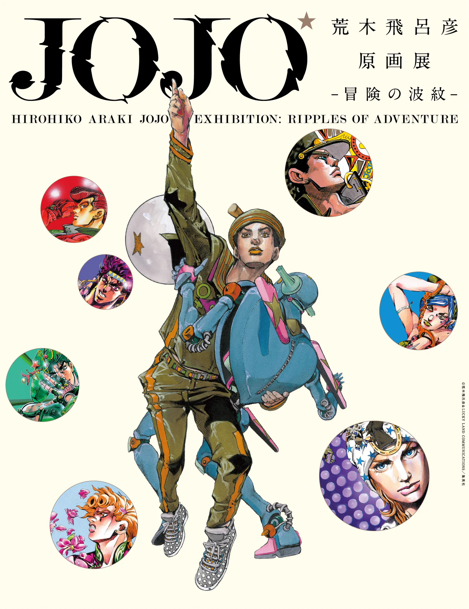 荒木飛呂彦原画展 2018 ジョジョ展 パンフレット&グッズ 荒木飛呂彦原画展 JOJO 冒険の波紋 on X: 