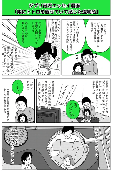 今回は娘にかこつけて鑑賞した『となりのトトロ』のレビューです。娘とトトロを観ていて感じた違和感について描いた「ジブリ育児エッセイ漫画」もあわせてどうぞ！ #ジブリ童貞 #ジブリ
宮川サトシ ジブリ童貞のジブリレビュー vol.2… 