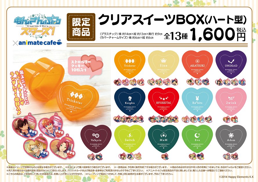 ☆ fine クリアスイーツBOX☆アニカフェ グッズ あんスタ アニメイト