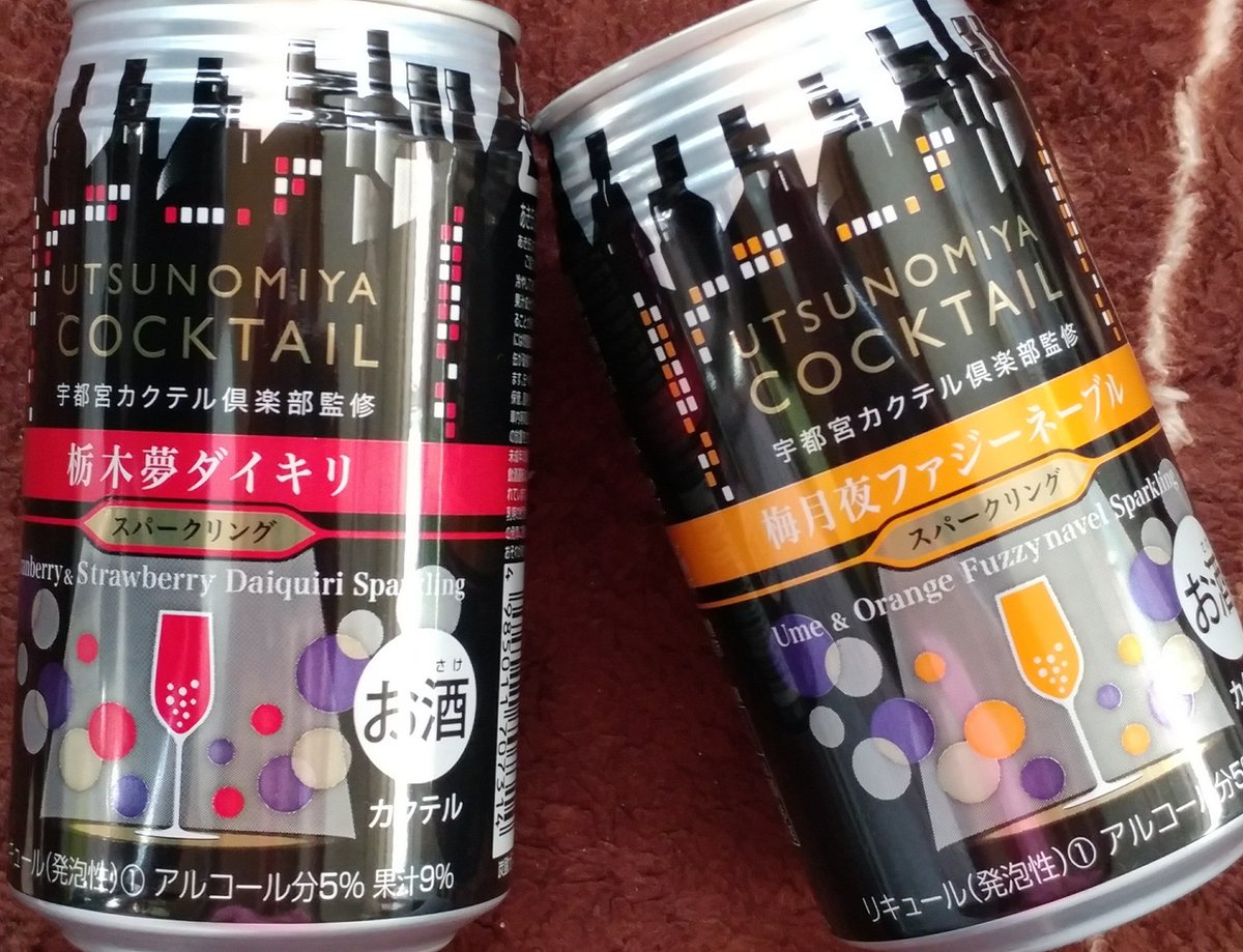 ট ইট র すあま ゴーちゃん アンバサダー 今日の楽しみは 冷蔵庫で冷えてる横倉本店 Yokokurahonten のカクテル 缶のタイプもオシャレ 帰ったら飲むっクマ 横倉本店 宇都宮カクテル
