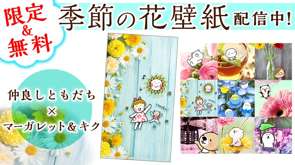 Kazue Illustrator 無料のスタンプ配信アプリ Push にて 今日から季節の花とのコラボ壁紙配信中です ここでしか手に入らない限定の可愛い壁紙がいっぱいです 仲良しともだち シリーズの女の子もありますよ ダウンロードはこちらから
