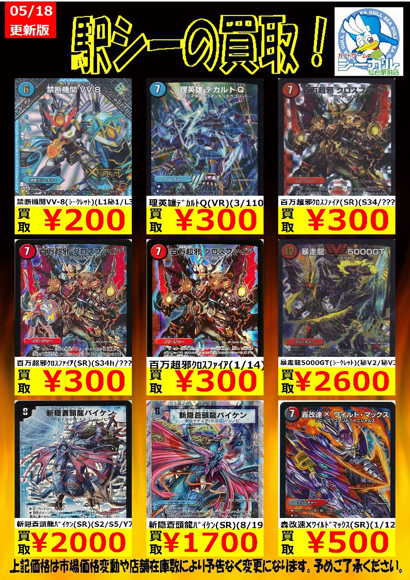 ট ইট র カードゲームのシーガル仙台駅前店 デュエマ高価買取情報です 闇のｻｲｷｯｸ ｸﾘｰﾁｬｰがいない ｱﾚ ｼﾙﾊﾞｰｳﾞｫﾙｸﾞ P37a Y10 800 ｳﾞｫﾙｸﾞｻﾝﾀﾞｰ 1 400 時空の封殺ﾃﾞｨｱｽz 1 300 デュエマ シーガル 仙台駅前 T Co 173pjvvttm