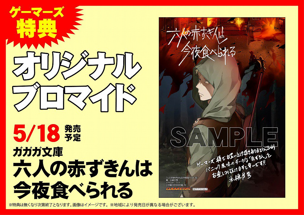 ゲーマーズ名古屋店 書籍 本日 ガガガ文庫 新刊 弱キャラ友崎くん Lv 6 六人の赤ずきんは今夜食べられる などが発売となっています ご来店お待ちしています T Co 2s4owomlxa Twitter