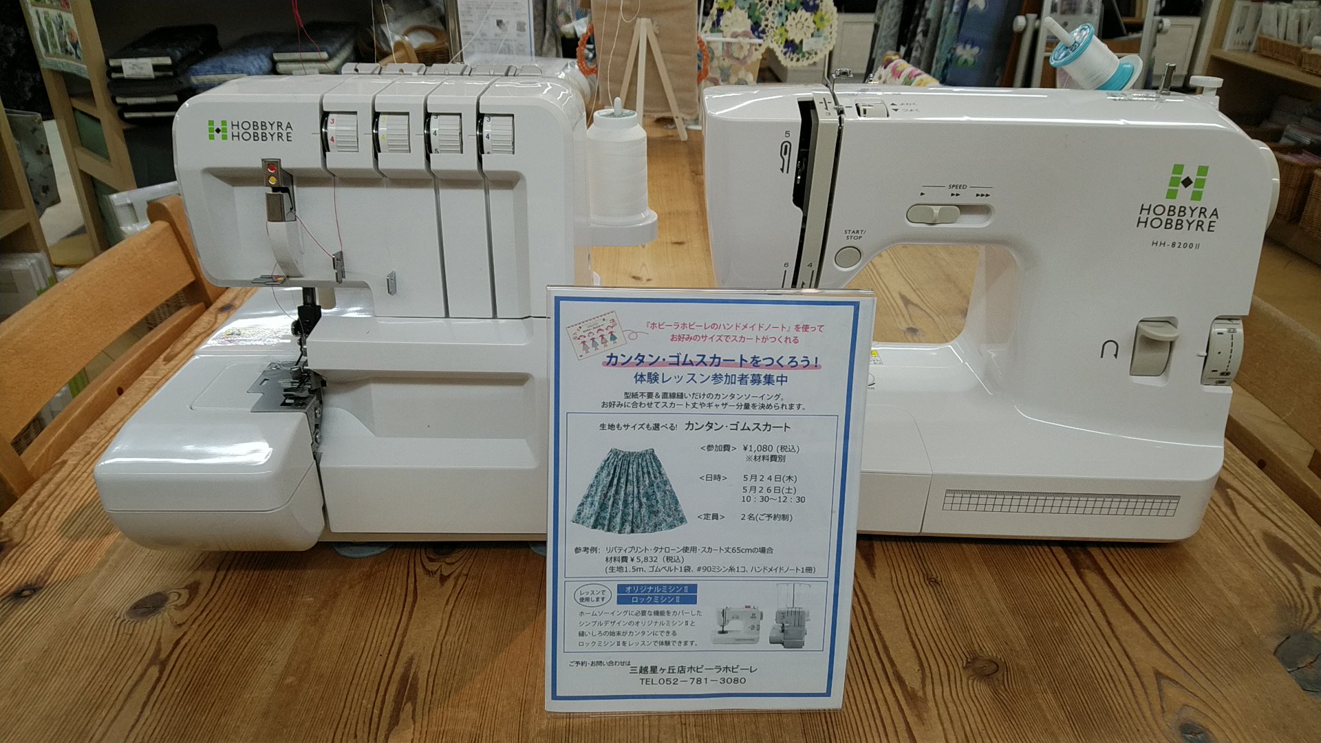 HOBBYRA HOBBYRE ホビーラホビーレ HH-8200 ミシン/ www.poltekkes