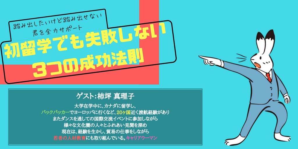 whiteR700's tweet photo. 5/26(土)13:30～　アストラムライン安東駅付近で「留学セミナー」開催
特別ゲストを迎え、・留学って何のためにするの？・具体的な準備は何をすればいいの？・充実した時間にするには、、、ets
留学をしたい君に届ける。質疑応答でその場で疑問も解消‼
参加連絡はDMで受付中～
#大学生 #留学 #広島 https://t.co/aCFeIjBPeV