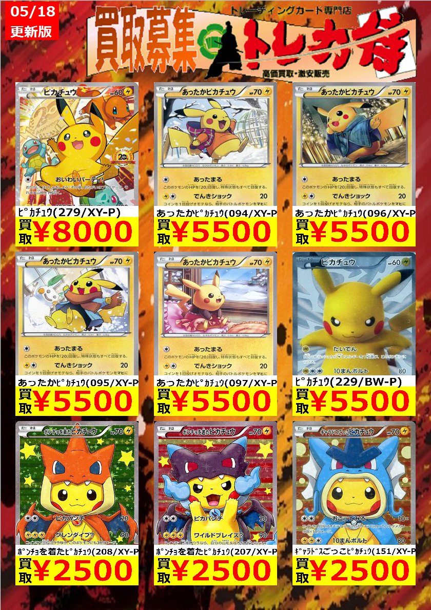 ポケモンカード 数量限定買取 ピカチュウの買取表になります ﾋﾟｶﾁｭｳ