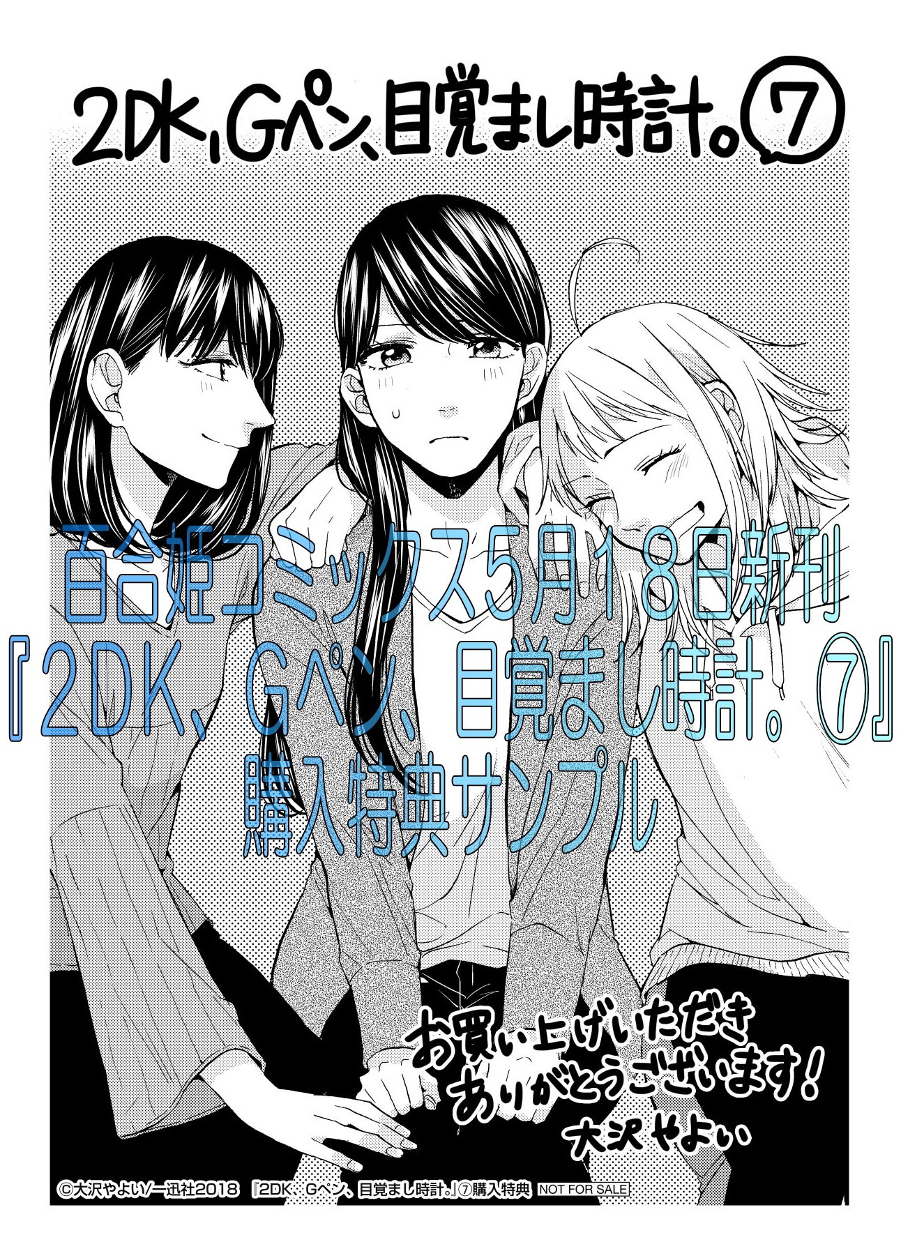 ほんや ときわ書房本店2f 本当に もう どこまで面白くなるのでしょうか 大沢やよいさん 2dk Gペン 目覚まし時計 7巻 旦那がいる女性同士の不倫ものとか 心に色々な刺激と感情が湧いて面白い 片倉アコさん 昼下がりに また 1巻 が発売です