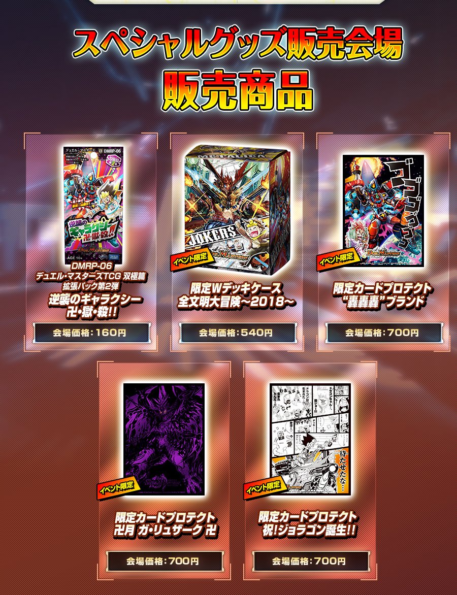 ワールドホビーフェア限定 デュエルマスターズカードプロテクト&デッキケース ワールドホビーフェア限定 デュエルマスターズカードプロテクト