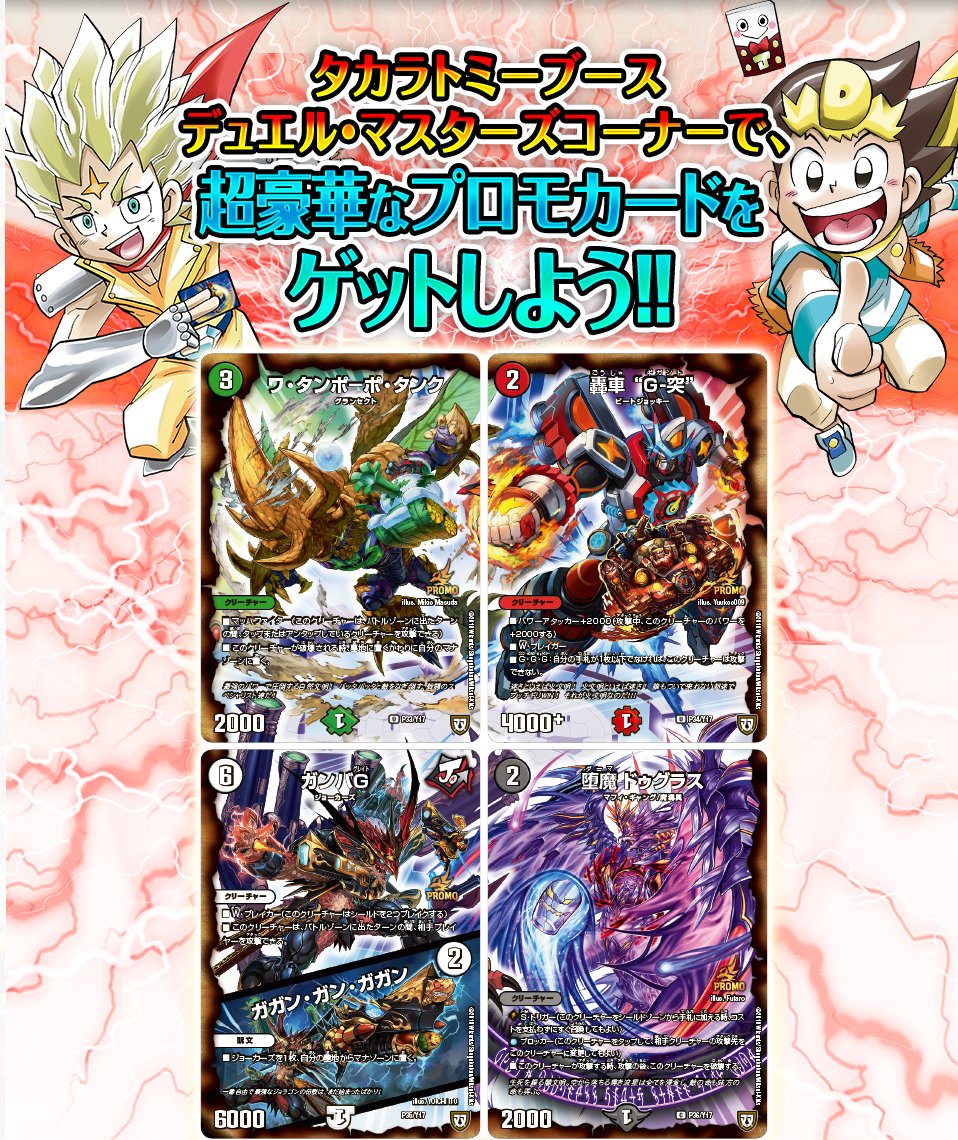 ワールドホビーフェア限定 デュエルマスターズカードプロテクト&デッキ