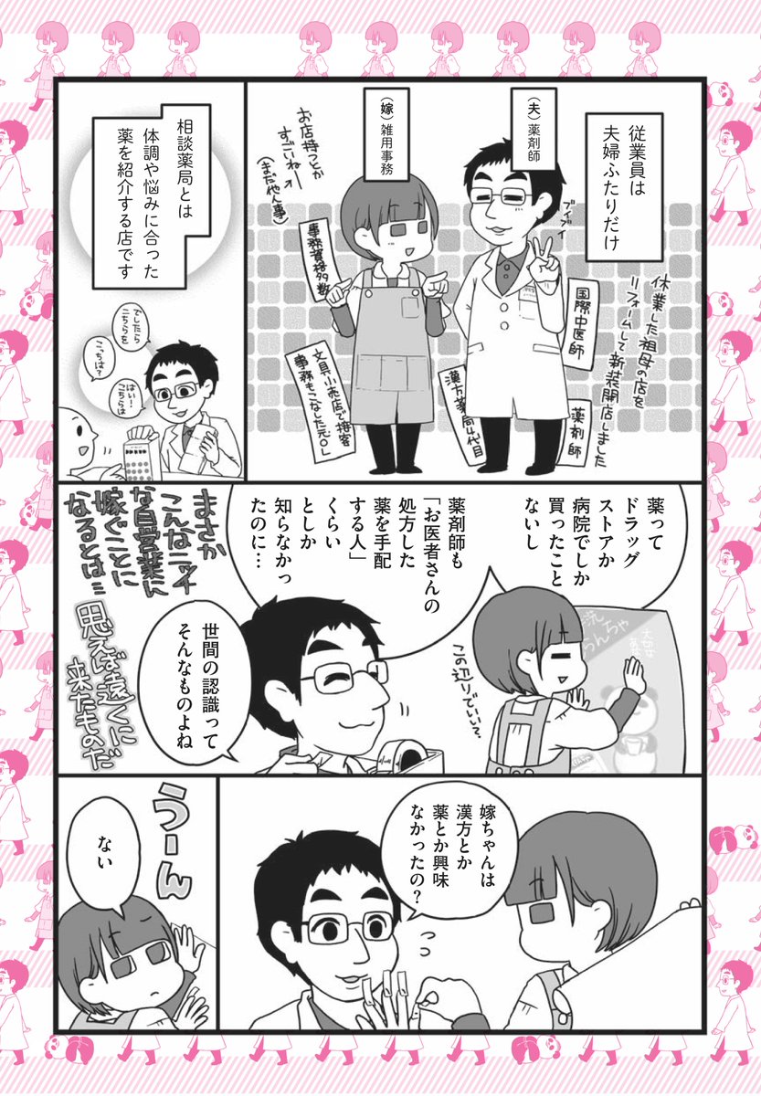 5/22発売予定の｢漢方嫁日記｣サンプル漫画です。

漢方薬という物が有る事は知っていても
興味も無かった嫁ちゃんが漢方業界に飛び込んだお話し。

初めて足を踏み入れるには躊躇されがちな漢方薬局
その内側を覗いてみませんか？… 