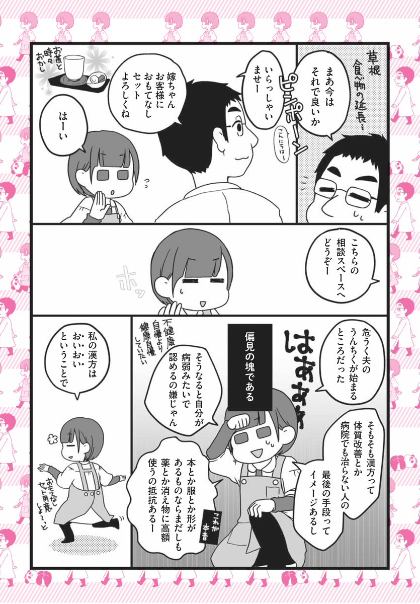 5/22発売予定の｢漢方嫁日記｣サンプル漫画です。

漢方薬という物が有る事は知っていても
興味も無かった嫁ちゃんが漢方業界に飛び込んだお話し。

初めて足を踏み入れるには躊躇されがちな漢方薬局
その内側を覗いてみませんか？… 