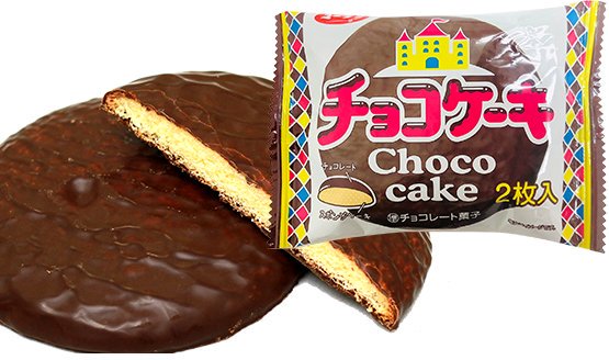 ブラックサンダーさん 有楽製菓公式 در توییتر チョコケーキは2枚入りで50円 税というお手軽さっ 実はブラックサンダーと同じ工場内で生産しています