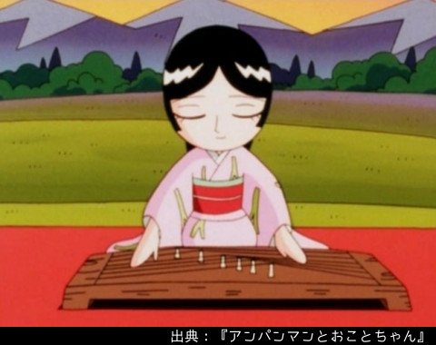 アンパンマン日替わり紹介bot V Twitter キャラクター おことちゃん いつもお琴を弾いている おことちゃんの演奏を聞くと誰でも優しい気持ちになり ばいきんまんも悪さをする手を休めることがある