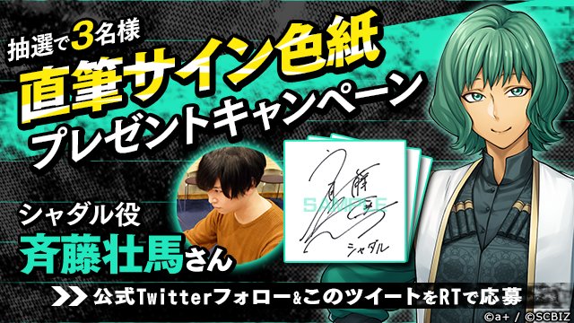 B'sLOG特集記念キャンペーン！】 シャダル役の #斉藤壮馬 さんサイン