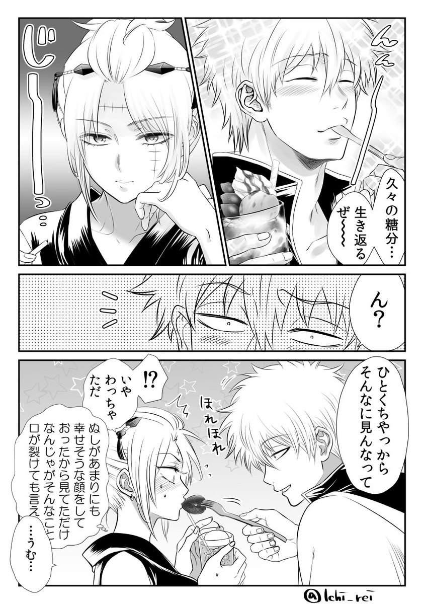 一口やるからとか言ってるけど多分月詠さん持ち
#銀月 