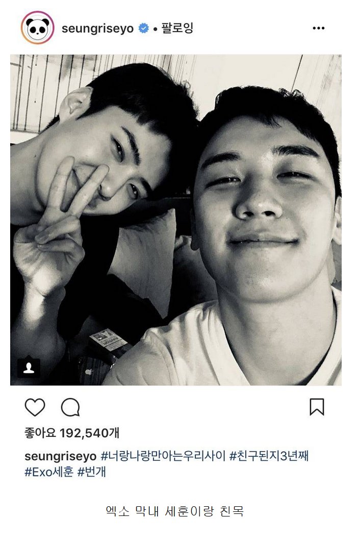 instiz's tweet photo. 오늘자 승리 인스타(feat.세훈) https://t.co/NOaRl3JxGq https://t.co/D5qM0iKELs