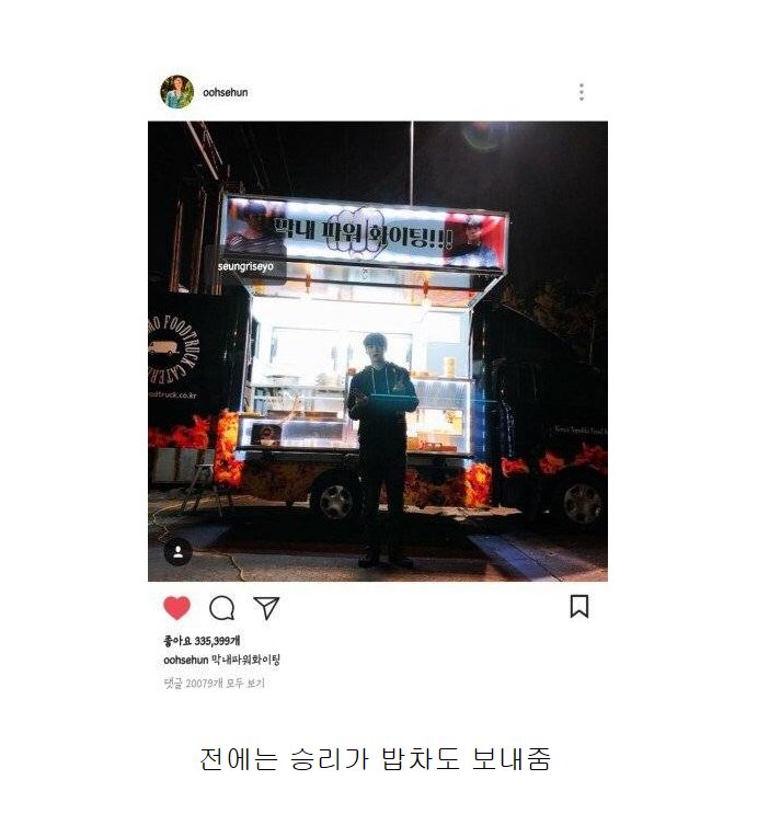 instiz's tweet photo. 오늘자 승리 인스타(feat.세훈) https://t.co/NOaRl3JxGq https://t.co/D5qM0iKELs