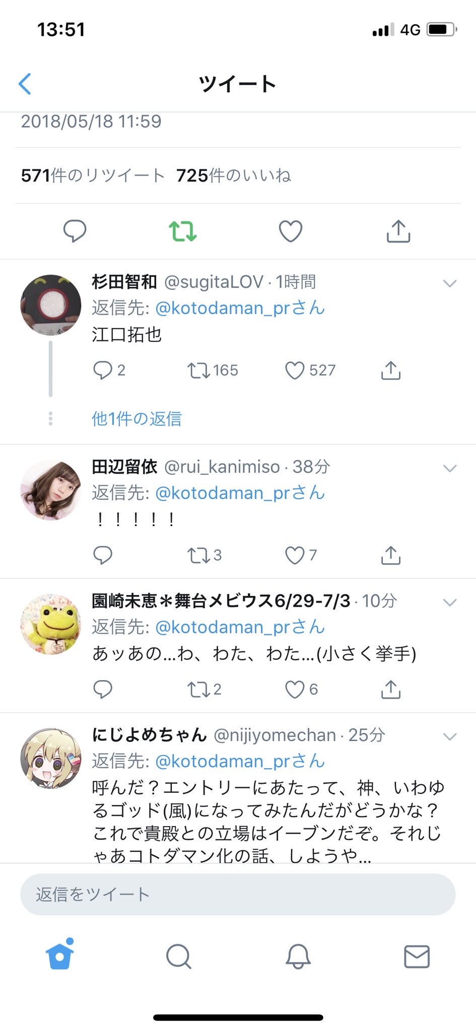 F Twitterren コトダマン公式にぶら下がっているリプ欄 杉田智和 田辺留依 園崎未恵の声優ジェットストリームアタックになっていて ここも味わい深いところ そして流れるような動作で他人を巻き込む杉田くん T Co Oxjv7u8jwc Twitter