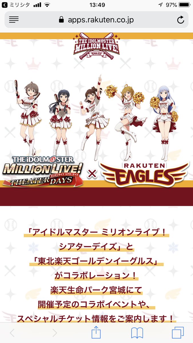 アイドルマスターミリオンライブ イーグルスコラボ サインボール