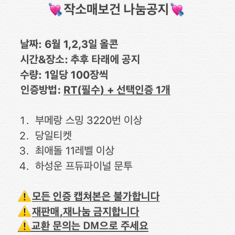 lovehacloud's tweet photo. RT>워너원 월드투어 올콘 #하성운 슬로건 나눔공지

☁️3일간 각 100장의 💘작소매보건💘을 나눔합니다❣️
☁️밑의 공지를 반드시 참고해주세요🙌🏻
☁️변동 사항은 타래에 공지하겠습니다
☁️알티 추첨 3분은 프리패스💕
☁️@_WMkim 님 도안입니다🙏🏻
☁️현판은 매일 나눔끝나고 진행합니다 https://t.co/j2iL1CXHvx