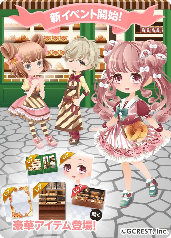 セルフィ公式ツイッター Auf Twitter イベント 本日スタート レッサーパン屋 たくさんひらめかせて キュートなパン屋さんアイテムget 本日登場の衣装ガチャ 幽玄道中記 で魅力アップ ポケットランドでチェックしてね ポケットランド